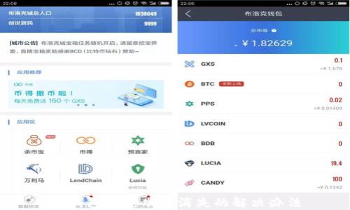 
TP钱包闪兑功能消失的解决办法