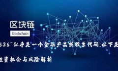 由于“数字货币600536”似