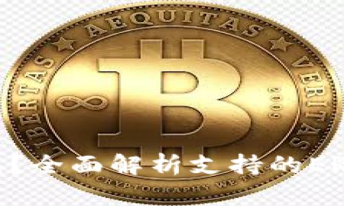 哪些代币可以放入以太坊钱包？全面解析支持的ERC20、ERC721和ERC1155代币