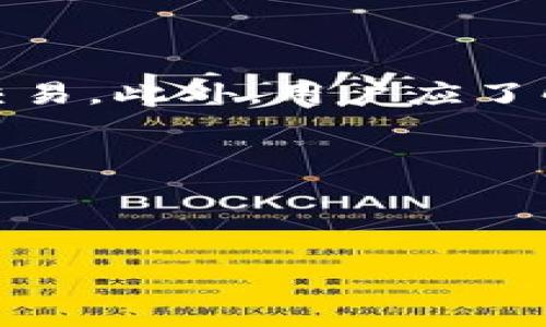 biao ti/biao ti：如何轻松创建以太坊钱包账户：完整指南与实用技巧/biao ti

以太坊钱包, 创建以太坊账户, 区块链技术, 加密货币安全/guanjianci

### 内容主体大纲

1. **引言**
   - 简述以太坊及其重要性
   - 钱包在区块链和加密货币中的角色

2. **理解以太坊钱包的类型**
   - 热钱包与冷钱包的定义与特点
   - 各种类型钱包的优缺点

3. **步骤一：选择合适的钱包**
   - 推荐的以太坊钱包
   - 如何根据需求选择钱包

4. **步骤二：创建以太坊钱包账户**
   - 详细步骤及操作指南
   - 常见钱包的创建流程示例

5. **步骤三：备份与安全**
   - 如何备份你的钱包
   - 钱包安全的最佳实践

6. **如何使用以太坊钱包**
   - 转账与接收以太坊的基本操作
   - 常见的使用场景

7. **常见问题解答**
   - FAQs相关以太坊钱包创建与使用

8. **结束语**
   - 总结以太坊钱包的重要性
   - 鼓励用户安全使用以太坊钱包

### 内容主体详述

#### 1. 引言

以太坊（Ethereum）是第二大市值的加密货币平台，其背后的区块链技术使其不仅支持加密货币交易，还能运行智能合约和去中心化应用（dApps）。

在这个数字化的时代，拥有一个安全的以太坊钱包账户显得尤为重要。钱包不仅是存储以太坊的地方，更是用户与区块链世界交互的平台。通过钱包，用户可以发送和接收以太坊，参与各种去中心化金融（DeFi）项目等。

#### 2. 理解以太坊钱包的类型

热钱包与冷钱包
以太坊钱包主要分为热钱包（热钱包通常是在线钱包）和冷钱包（冷钱包则是离线钱包）。热钱包方便快速交易，适合日常使用，但安全性相对较低；冷钱包则用于长期存储资产，更加安全，但不够方便。

钱包的优缺点
热钱包的优点在于易于访问且可以快速进行交易，但它们往往容易受到黑客攻击。相反，冷钱包的优点在于高度安全，但需要额外的时间和技巧来使用。这两种钱包各有利弊，用户需要根据自己的需求做出选择。

#### 3. 步骤一：选择合适的钱包

推荐的以太坊钱包
在选择以太坊钱包之前，用户可以考虑以下几种钱包：MetaMask、MyEtherWallet、Ledger Nano S等。每种钱包在用户体验、功能和安全性方面都有不同的特色。

根据需求选择钱包
例如，如果用户频繁交易，可能更倾向于选择热钱包；而如果用户长期持有以太坊，则冷钱包会是更好的选择。此外，用户还需要考虑钱包的易用性和社区支持等因素。

#### 4. 步骤二：创建以太坊钱包账户

详细步骤及操作指南
首先，我们以MetaMask钱包为例，说明如何创建以太坊账户。用户需要在浏览器中下载和安装MetaMask扩展程序。

安装完成后，用户需要点击“开始”，然后选择“创建一个钱包”。接下来，用户需要设置一个强密码，并且会生成一个助记词，这个助记词非常重要，用户须妥善保管。

常见钱包的创建流程示例
其他钱包创建流程大概类似，但具体步骤可能有所不同。务必遵循官方指南确保账户安全。

#### 5. 步骤三：备份与安全

如何备份你的钱包
创建钱包后，务必进行备份。用户可以将助记词写在纸上，安全存放在家中，或使用加密方式存储在数字设备上。

钱包安全的最佳实践
使用强密码、启用双重认证、不下载来历不明的应用程序等都是用户应当遵循的安全实践。定期检查钱包记录也可以帮助及时发现潜在问题。

#### 6. 如何使用以太坊钱包

转账与接收以太坊的基本操作
用户在钱包中可以选择“发送”或“接收”功能，操作简单。输入收款地址、金额后点击确认即可。

常见的使用场景
用户可以用以太坊钱包参与ICO、购买NFT，或是向朋友转账等。这些场景的丰富性使以太坊钱包的实用性大幅提升。

#### 7. 常见问题解答

FAQs相关以太坊钱包创建与使用
在此部分，我们将解答一些用户常见的问题，比如：如何恢复以太坊钱包、为什么会出现转账延迟、如何防范诈骗等。每个问题都将详细解释，以确保用户充分理解。

#### 8. 结束语

拥有并安全使用以太坊钱包账户是进入区块链世界的重要一步。通过本文的详细指南，用户应该能够轻松创建自己的以太坊钱包并安全高效地管理其资产。

### 相关问题与详细介绍

1. **如何恢复以太坊钱包账户？**
   
2. **如何选择适合自己的以太坊钱包类型？**

3. **为什么转账会出现延迟？**

4. **以太坊钱包的安全性如何保障？**

5. **如何应对以太坊钱包被盗的情况？**

6. **可以在哪些平台上使用以太坊钱包？**

7. **如何使用以太坊钱包进行交易？**

#### 1. 如何恢复以太坊钱包账户？

恢复以太坊钱包账户的过程

在经历了创建以太坊钱包账户之后，有时可能会忘记密码或丢失助记词，这时候就需要恢复你的账户。以MetaMask为例，当用户打开MetaMask插件时，选择“导入钱包”选项，输入助记词即可恢复钱包。

如果没有助记词，将无法恢复账户信息，所以用户需要在创建钱包时妥善保管这一关键资料。

#### 2. 如何选择适合自己的以太坊钱包类型？

选择钱包的关键因素

选择适合自己的以太坊钱包类型，首先要考虑个人的需求和使用习惯。对于频繁交易的用户，热钱包因其便捷性，是理想的选择。

而对于长时间持有以太坊的用户，冷钱包则提供了更高的安全性，适合保护大额资产。总之，要根据自己的使用场景做出明智的选择。

#### 3. 为什么转账会出现延迟？

转账延迟的原因

以太坊网络转账的延迟可能多种原因导致，例如网络拥堵、交易费用设置过低、节点问题等。用户在转账时应选择合适的GAS费用，以确保交易能够快速确认。

对于紧急交易，幽荃全通道推荐使用高GAS费用，以便在网络繁忙时仍能及时完成转账。

#### 4. 以太坊钱包的安全性如何保障？

钱包安全保障措施

确保以太坊钱包安全的措施包括选择强密码、定期备份助记词、开启双重认证、定期更新软件等。同时，用户应保持警惕，避免访问来历不明的网址与应用。

遵循这些措施可以大幅降低资产被盗的风险，确保以太坊钱包的安全性。

#### 5. 如何应对以太坊钱包被盗的情况？

被盗后应采取的措施

如果用户注意到以太坊钱包被盗，应该立即更换所有相关账户的密码，包括邮箱和社交媒体，并联系钱包提供商进一步寻求帮助。同时，防止后续资金的损失，比如停止未来的交易与活动。

用户应反思被盗的原因，改进安全措施，以减少未来的风险。

#### 6. 可以在哪些平台上使用以太坊钱包？

以太坊钱包的使用平台

以太坊钱包可以在很多平台上使用，主要有去中心化交易所（DEX）、NFT市场、DeFi协议等。以太坊钱包的广泛兼容性使得用户在不同的区块链服务中方便地管理自己的资产。

无论是交易、投资还是参与项目，用户都可以通过以太坊钱包进行各种活动，提升使用体验。

#### 7. 如何使用以太坊钱包进行交易？

交易的步骤与注意事项

使用以太坊钱包进行交易的步骤通常包括：选择“发送”或“接收”功能，填写对方地址和金额，确认交易。此外，用户应了解交易手续费（GAS）以及小心输入地址，以避免资金损失。

通过这些步骤，用户即可顺利完成以太坊的转账与接收操作，享受区块链技术带来的便利。

---

以上内容规划与问题详解，希望能够满足用户对“如何创建以太坊钱包账户”的查询需求。