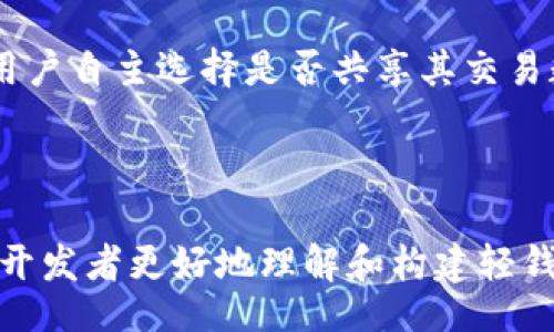 div

以太坊轻钱包源码解析：构建安全高效的数字资产管理工具
/div

div
关键词：
以太坊, 轻钱包, 源码, 数字资产管理
/div

## 内容主体大纲

1. 引言
   - 数字资产的崛起
   - 钱包的定义与分类
   - 轻钱包的核心价值

2. 以太坊轻钱包的工作原理
   - 轻钱包的定义与特征
   - 与全节点钱包的对比
   - 数据验证与存储机制

3. 轻钱包的源码结构分析
   - 核心模块概述
   - 重要组件与依赖库
   - 安全性设计与最佳实践

4. 如何构建一个基本的以太坊轻钱包
   - 环境搭建
   - 关键代码解析
   - 生成和管理私钥

5. 以太坊轻钱包的功能实现
   - 地址生成与管理
   - 交易发起与签名
   - 基于 Web3.js 的交互实现

6. 轻钱包的安全性与隐私保护
   - 常见的安全漏洞
   - 防护措施与最佳实践
   - 私钥存储策略

7. 以太坊轻钱包的未来发展
   - 生态系统的演变
   - 轻钱包的新特性与趋势
   - 开发者社区的贡献

8. 结论
   - 轻钱包的重要性总结
   - 鼓励开发者参与

## 引言

在过去的十年里，数字资产如比特币和以太坊的迅速崛起，引起了用户和投资者的广泛关注。作为区块链技术的关键组成部分，钱包在资产的存储与转移中起着至关重要的作用。其中，轻钱包由于其节省资源和便捷性的特性，成为越来越多用户的选择。本文将对以太坊轻钱包的源码进行深入解析，帮助开发者理解其构建方式及其背后的技术原理。

## 以太坊轻钱包的工作原理

### 轻钱包的定义与特征

轻钱包，又称为“SPV钱包”（Simplified Payment Verification），是指一种无需下载整个区块链数据的数字钱包。它通过与全节点进行通信，验证交易的真实性，节省了存储和带宽资源。

### 与全节点钱包的对比

全节点钱包需要存储整个区块链数据，因此在计算和存储资源上占用较大。轻钱包则可以运行在低性能的设备上，提供便捷的使用体验。这使得轻钱包在移动设备上成为一个理想的选择。

### 数据验证与存储机制

轻钱包通过请求特定交易和区块头信息来进行交易验证。这种方式确保用户仍然可以安全地管理自己的资产，而无需承担全节点的复杂性。

## 轻钱包的源码结构分析

### 核心模块概述

以太坊轻钱包的源码通常包括几个核心模块，如网络模块、数据模块和密钥管理模块。每个模块相互协作，共同实现轻钱包的基本功能。

### 重要组件与依赖库

在轻钱包的实现中，有许多开源库可供使用，如 Web3.js 和 ethers.js。这些库为以太坊的交互提供了便利，使得开发者能够专注于钱包的核心功能开发。

### 安全性设计与最佳实践

源码设计时，安全性是重中之重。包括防止重放攻击、确保私钥安全存储等方面，都是设计时需要考虑的最佳实践。

## 如何构建一个基本的以太坊轻钱包

### 环境搭建

在开发以太坊轻钱包之前，开发者需要搭建合适的开发环境，包括安装 Node.js 和相关依赖库。这些工具将帮助开发者构建和测试轻钱包。

### 关键代码解析

在源码中，轻钱包的关键代码包括交易构建、签名以及与以太坊节点的通信部分。这些部分的实现将决定轻钱包的性能和安全性。

### 生成和管理私钥

私钥的生成和管理是轻钱包安全的基石。开发者需要使用加密算法生成私钥，并确保其安全存储，同时给予用户良好的使用体验。

## 以太坊轻钱包的功能实现

### 地址生成与管理

轻钱包需要实现高效的地址生成与管理功能，以便用户可以轻松地创建和管理多个以太坊地址。地址的生成需要遵循以太坊的标准算法。

### 交易发起与签名

实现交易的安全发起和签名是轻钱包的核心功能之一。开发者需要确保交易在发起前经过完整的验证，并在签名时保护用户的私钥。

### 基于 Web3.js 的交互实现

Web3.js 是与以太坊交互的重要工具。通过该库，轻钱包能够方便地与区块链进行数据交互，实现交易查询、余额获取等功能。

## 轻钱包的安全性与隐私保护

### 常见的安全漏洞

轻钱包在开发过程中可能会遭遇各种安全威胁，包括网络攻击和私钥泄露等。开发者需要了解这些潜在风险并采取相应措施进行防范。

### 防护措施与最佳实践

通过安全审计、代码验证和常见漏洞的检测，开发者可以提升轻钱包的安全性。同时，用户教育也是至关重要的。

### 私钥存储策略

在轻钱包中，私钥的保护需要考虑多种策略，包括加密存储和硬件安全模块的使用。开发者应认真设计私钥管理机制。

## 以太坊轻钱包的未来发展

### 生态系统的演变

随着区块链技术的不断发展，轻钱包的生态系统也在不断演变。对轻钱包的需求将随着用户对数字资产管理需求的增加而增长。

### 轻钱包的新特性与趋势

未来的轻钱包可能会集成更多的功能，如去中心化金融（DeFi）应用的支持及更复杂的身份验证机制，以提升用户体验和安全性。

### 开发者社区的贡献

开源社区在以太坊轻钱包的发展中起着至关重要的作用。社区的力量将推动更多的创新和最佳实践的更新，促进整个行业的发展。

## 结论

轻钱包在数字资产管理中扮演着越来越重要的角色。随着技术的发展，开发者应重视轻钱包的安全性和用户体验，以便更好地服务于用户，同时鼓励开发者积极参与到轻钱包的构建中。

---

## 相关问题

### 问题1：以太坊轻钱包如何确保交易的安全性？

在以太坊轻钱包中，确保交易安全性是至关重要的。开发者需要实现交易签名、地址验证和加密存储等机制。通过使用加密技术，如ECDSA（椭圆曲线数字签名算法），轻钱包能够确保交易不可篡改且来源可信。

在这一过程中，私钥的安全存储至关重要。未加密的私钥存储在用户设备上将使其面临被盗的风险，因此使用安全的加密算法来加密用户的私钥是必不可少的。此外，轻钱包在发起交易时，必须与全节点进行通信，确保交易在区块链上被验证并被矿工打包，从而减少因网络攻击导致的安全隐患。

### 问题2：轻钱包的用户体验如何？

用户体验是轻钱包成功的关键之一。开发者不仅要关注钱包的功能性，还需注重界面设计和使用便捷性。首先，轻钱包应该提供简洁直观的用户界面，使用户能够轻松理解如何进行操作，如发送和接收以太坊。

其次，优秀的用户引导也是提升体验的重要因素。通过清晰的提示和步骤引导，帮助新用户快速上手。此外，减少用户操作的复杂性，提供自动化的交易流程，可以显著提升用户的使用体验。最后，开发者可考虑定期征集用户反馈，根据用户的建议和需求持续改进轻钱包，以保持良好的用户粘性。

### 问题3：轻钱包如何与去中心化金融（DeFi）应用集成？

随着去中心化金融（DeFi）的兴起，轻钱包也逐渐成为与DeFi应用交互的门户。轻钱包在整合DeFi服务时，需确保用户透明、便捷的访问各种金融产品和服务。

首先，轻钱包需要与去中心化交易所（DEX）和借贷平台进行API集成，以便用户可以直接在钱包内执行交易和借款。这种集成要求轻钱包具备与智能合约进行交互的能力，确保用户在签署合约时的安全性。此外，轻钱包还需要保持与链上状态的同步，以提供准确的余额查询和风险提示。

最后，安全性也是轻钱包集成DeFi应用时的重点。通过合理设计用户权限控制、契约执行流程，确保用户的资产安全不受威胁。

### 问题4：轻钱包的项目开发者应具备哪些技能？

开发以太坊轻钱包的开发者需要具备多方面的技能。首先，熟练掌握 JavaScript 和相应的Node.js开发框架是关键，因为大多数轻钱包都是基于这些技术构建的。

其次，熟悉以太坊的底层原理及其智能合约的开发是不可或缺的。开发者需要了解以太坊的共识机制、交易结构和Gas费用的计算。此外，了解区块链安全领域的相关知识，如加密算法和网络安全防护，也可以提高钱包的安全性。

最后，良好的用户体验设计能力也是开发者必备的技能，帮助创造友好的用户界面和流畅的交互流程。此外，开发者还应关注当前区块链技术发展的趋势，保持对新技术的学习和应用态度。

### 问题5：如何进行轻钱包的性能？

轻钱包的性能主要体现在降低延迟和提升响应速度方面。首先，开发者可以通过代码逻辑和算法，避免冗余操作，从而提高执行效率。此外，选择适合的数据库并实现数据访问的缓存机制，可以有效降低与去中心化节点交互时的延迟。

其次，异步编程模型的应用能显著提升用户体验。例如，通过使用Promise和async/await来管理交易请求和数据加载，使得用户在进行不同操作时不必等待其他任务完成。

最后，定期进行性能测试和监控也十分重要。通过监控系统的运行状态，及时发现并解决性能瓶颈，确保用户体验的流畅和稳定。

### 问题6：轻钱包在多链支持方面的挑战与解决方案是什么？

随着多链生态的不断发展，轻钱包需要支持多种区块链网络，如以太坊、币安智能链、Solana等。但不同区块链之间规范的差异给轻钱包的开发带来了挑战。

首先，轻钱包的架构需要具备良好的扩展性，以便在后续集成新的区块链时能够快速适应。使用模块化设计可帮助将不同区块链的交互逻辑分开，并在需要时独立更新。确保各个模块之间通过标准的接口进行通信，可以降低后续的维护成本。

其次，开发人员需要针对不同区块链的特点调整交易签名和验证流程。例如，每个区块链使用的共识机制和交易格式可能有所不同，开发者需根据具体实现要求创建灵活的交易构建逻辑。

### 问题7：轻钱包用户的数据隐私保护措施有哪些？

数据隐私是在轻钱包中必须要重视的一个方面。首先，钱包不应存储用户的敏感信息，如私钥或助记词，用户的这些信息应在本地设备中进行加密处理。

其次，在进行任何数据传输时，都应使用 TLS 等加密协议保证信息传输的安全。这样可以最大限度地减少中间人攻击和数据泄露的风险。此外，轻钱包应允许用户自主选择是否共享其交易数据，并提供透明的信息让用户了解数据使用过程。

最后，逐步引导用户增强安全意识，加强安全策略与最佳实践的教育，比如定期更改密码、开启双重认证等，以降低潜在的安全风险。

以上是对以太坊轻钱包源码相关内容的初步解析和讨论，涵盖了以太坊轻钱包的重要性、工作原理、源码结构、功能实现以及未来的发展方向等多个方面，以助开发者更好地理解和构建轻钱包。