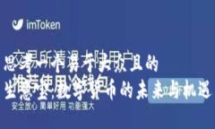 思考一个易于大众且的 