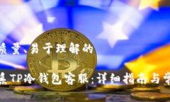 做好高质量、易于理解的