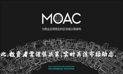 
  在TP钱包中购买柴犬币的详细指南/ 

关键词
 guanjianci 柴犬币, TP钱包, 加密货币, 如何购买/guanjianci 

## 内容大纲

1. 引言
   - 什么是柴犬币？
   - TP钱包的概述

2. 准备工作
   - 安装TP钱包
   - 创建TP钱包账号
   - 准备购买柴犬币所需的资金

3. 使用TP钱包购买柴犬币
   - 步骤1：登录TP钱包
   - 步骤2：找到柴犬币 
   - 步骤3：购买柴犬币的流程
   - 步骤4：确认交易

4. 购买后的管理
   - 如何查看柴犬币的资产 
   - 如何安全存放柴犬币

5. 常见问题解答
   - 关于TP钱包的常见问题
   - 关于柴犬币的常见问题

6. 结论
   - 为何选择TP钱包购买柴犬币

7. 相关问题探讨
   - 如何避免购买柴犬币的风险？
   - 哪些平台还可以购买柴犬币？
   - 如何评估柴犬币的投资价值？
   - 如果我忘记TP钱包的密码怎么办？
   - 为什么投资加密货币时需要注意安全？
   - 如何使用柴犬币进行交易？
   - 柴犬币的未来前景如何？

---

### 1. 引言

随着加密货币的崛起，越来越多的人开始关注并投资于各种数字资产。柴犬币，作为近期颇受欢迎的山寨币之一，吸引了无数投资者的目光。TP钱包是一个十分好用的数字资产钱包，它支持多种加密货币的存储和交易。本文将介绍如何在TP钱包中购买柴犬币的步骤，帮助用户在数字货币的世界中更加顺利地前行。

### 2. 准备工作

#### 安装TP钱包

首先，你需要在你的智能手机上安装TP钱包。它在Android和iOS平台上都有提供。在应用商店中搜索“TP钱包”，点击下载并安装。在安装完成后，打开应用程序。

#### 创建TP钱包账号

安装完TP钱包后，你需要创建一个新账户。在这一步，你会被要求设置一个强密码，这个密码是保护你资产的关键因素。请确保这个密码是唯一且复杂的。在创建账户后，记得妥善保存助记词，助记词是你恢复账户的重要信息。

#### 准备购买柴犬币所需的资金

在购买柴犬币之前，你需要为TP钱包充值。这可以通过转入其他加密货币，或使用法币购买加密货币的方式实现。建议选择比特币或以太坊等主流币种进行充值，因为柴犬币通常是通过交易对与其他币种交易。

### 3. 使用TP钱包购买柴犬币

#### 步骤1：登录TP钱包

使用之前设置的账户和密码登录TP钱包，确保你可以访问你的资产和购买功能。

#### 步骤2：找到柴犬币 

在TP钱包的操作界面上，寻找“市场”或“交易”选项。在交易界面中，你可以浏览或者搜索“SHIB”或“柴犬币”来找到相关的交易信息和购买页面。

#### 步骤3：购买柴犬币的流程

找到柴犬币后，选择购买。你将被引导到一个界面，输入你希望购买的柴犬币数量以及支付方式（通常是其他数字货币）。输入所有信息后，确认交易。

#### 步骤4：确认交易

在进行交易之前，务必重新检查你输入的数量和金额。点击确认后，等待系统处理你的请求。请注意交易会有一段时间的确认过程，这可能需要一些时间，依据网络的拥堵情况。

### 4. 购买后的管理

#### 如何查看柴犬币的资产 

一旦交易完成，你可以在TP钱包的资产页面查看你的柴犬币余额。确保你定期查看资产以了解最新行情，并做出相应的投资决策。

#### 如何安全存放柴犬币

安全存放你的柴犬币是至关重要的。定期更换密码，确保你的助记词不被他人获取，避免在公共场合下连接不安全的网络以保护你的资产安全。

### 5. 常见问题解答

#### 关于TP钱包的常见问题

在使用TP钱包的过程中，许多用户可能会遇到问题，例如无法登录、找不到资产等。重要的是要确保你的密码安全，并了解如何找回密码或助记词的信息。

#### 关于柴犬币的常见问题

柴犬币作为一种新兴的加密货币，其价格波动性大，投资者在购买时需格外谨慎。同时，多多了解柴犬币的市场动态可以帮助作出更明智的投资决策。

### 6. 结论

TP钱包以其简便易用的特性，成为了许多投资者的首选。通过本文的指南，希望能够帮助到那些希望通过TP钱包购买柴犬币的投资者，顺利进入数字货币投资的世界。

### 7. 相关问题探讨

#### 如何避免购买柴犬币的风险？

风险管理策略
购买柴犬币或任何加密货币的投资者都应了解潜在风险。首先，在投资前做好彻底的研究。了解柴犬币的市场表现、技术背景、团队和项目愿景等。这一切都影响着它的价格波动。其次，设置投资上限，避免因为市场情绪的波动而进行不必要的投资决策。最后，Diversify your investment portfolio. Don't put all your eggs in one basket, and consider a variety of digital assets.

#### 哪些平台还可以购买柴犬币？

多样的购买渠道
除了TP钱包外，还有很多其他平台支持柴犬币的购买，比如币安（Binance）、火币（Huobi）、OKEx等，这些都是全球知名的加密货币交易所。其中某些平台支持手机应用程序，使得用户能够更方便地进行交易。

#### 如何评估柴犬币的投资价值？

价值评估的方法
评估柴犬币的投资价值需要关注多个方面，包括市场需求、流通量、市场资本、社区支持度等。通过分析这些因素，投资者可以更好地判断柴犬币的潜在价值。

#### 如果我忘记TP钱包的密码怎么办？

密码找回流程
如果你忘记了TP钱包的密码，可以通过助记词进行恢复。一旦你成功输入助记词，依据相应步骤重设密码即可。但请务必妥善保管助记词，以免丢失。

#### 为什么投资加密货币时需要注意安全？

安全的重要性
在加密货币投资中，安全是至关重要的。加密货币的匿名性和去中心化特性使得其交易易受到攻击或欺诈。因此，使用强密码，启用双重验证、及时备份助记词都是保护资产的必要措施。

#### 如何使用柴犬币进行交易？

交易使用说明
一旦你积累了一些柴犬币，你可以选择在交易所将其出售以获取其他资产或者法币。通过交易所的交易界面，选择合适的交易对进行交易、下单即可。

#### 柴犬币的未来前景如何？

前景分析
柴犬币作为一种新兴的数字货币，未来的前景尚不明朗。一方面，项目的活跃度和社区的支持可能推动其发展。另一方面，加密市场的波动性及监管政策也可能对其产生影响。因此，投资者需谨慎决策，实时关注市场动态。

以上内容大纲及详解为TP钱包中购买柴犬币提供了一个全面的入门指南。希望能够帮助到广大对加密货币感兴趣的用户，祝你在投资中顺利。