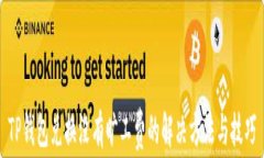 TP钱包兑换没有旷工费的解