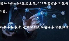 jiaoti如何将DOT提取到TP钱包