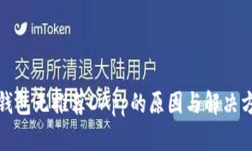 TP钱包无推荐DApp的原因与解决方案