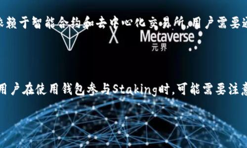   以太坊钱包申请指南：如何轻松获得您的数字资产 / 

 guanjianci 以太坊, 数字钱包, 加密货币, 钱包申请 /guanjianci 

### 内容主体大纲

1. 引言
   - 介绍以太坊和数字钱包的背景
   - 以太坊作为第二大加密货币的地位和影响

2. 以太坊钱包的类型
   - 热钱包与冷钱包
   - 软件钱包与硬件钱包
   - 浏览器扩展、移动应用和桌面客户端

3. 如何选择以太坊钱包
   - 安全性
   - 易用性
   - 社区支持与信誉
   - 额外功能（如去中心化交易、Staking等）

4. 申请以太坊钱包的步骤
   - 步骤 1：选择钱包类型
   - 步骤 2：下载和安装钱包
   - 步骤 3：创建新钱包账户
   - 步骤 4：备份和安全设置

5. 管理和使用您的以太坊钱包
   - 存款和提款操作
   - 转账和收款的细节
   - 在钱包内进行交易的操作

6. 常见问题解答
   - 钱包安全性问题
   - 如何处理丢失钱包或私钥
   - 支持的币种和交易费

7. 未来的趋势与发展
   - 以太坊2.0的影响
   - 新兴钱包特性
   - 生态系统的扩展

### 各部分详细内容

#### 1. 引言

以太坊作为区块链技术的第二个重要代表，仅次于比特币，它为去中心化应用及智能合约提供了基础设施。在这个以数字资产为核心的时代，拥有一个安全、易用的以太坊钱包显得尤为重要。

以太坊钱包是管理以太坊和ERC20代币的工具，用户可通过钱包发送、接收以及存储他们的数字资产。相较于传统银行账户，以太坊钱包提供了更为灵活、安全的数字资产管理方式。

#### 2. 以太坊钱包的类型

在选择以太坊钱包之前，用户需要理解不同类型的钱包。一般来说，钱包可分为热钱包和冷钱包。热钱包是连接互联网的钱包，适合频繁交易；而冷钱包是离线储存，适合长期保存资产。

软件钱包是最常见的类型，可在手机或电脑上安装，方便用户随时随地访问。硬件钱包则是针对高安全性的用户，使用物理设备存储私钥，保护用户资产不被黑客攻击。

此外，浏览器扩展如MetaMask、移动应用如Trust Wallet及桌面客户端如Exodus也都是主流的以太坊钱包，用户可根据需求选择合适的产品。

#### 3. 如何选择以太坊钱包

选择一个合适的以太坊钱包，首先要考虑安全性。用户应该选择那些具有良好加密技术的钱包，而信誉良好的开发团队和社区支持也是安全性的重要支持。

易用性也是一个关键因素，经过简单的界面和操作流程能够提升用户体验。对于新手而言，选择操作简单的钱包会降低学习成本。

考虑到以太坊及其相关代币的不断更新，额外功能如去中心化交易、Staking等，能够为用户带来更多的便利和机会。

#### 4. 申请以太坊钱包的步骤

申请以太坊钱包的步骤相对简单，首先用户需明确自己希望使用的钱包类型。之后根据选定的钱包访问官方网站，下载并安装相应的软件。

接下来，就可以创建新钱包账户。在创建过程中，系统会引导用户设置强密码。确保保存好相关的备份信息，即助记词和私钥，确保未来能方便地访问此钱包。

最后，配置安全设置，比如开启两步验证等，以进一步保护数字资产的安全。

#### 5. 管理和使用您的以太坊钱包

一旦钱包建立成功，用户便可以管理和使用其以太坊资产。存款和提款相对简单，用户可通过钱包的界面添加以太坊地址。

针对转账操作，用户只需输入目标地址和转账金额，确保在操作之前仔细核实地址，以免资金发送错误。同时，还要注意网络交易费，以确保交易顺利进行。

有些以太坊钱包中内置了去中心化交易平台，用户可以直接在钱包内进行交易，无需额外的交易所操作。

#### 6. 常见问题解答

##### 安全性问题

钱包的安全性始终是用户关注的重点，尤其是在加密货币领域。许多用户对钱包的安全性存在疑虑。有效的安全措施如强密码、双重身份验证、冷存储等，能够帮助用户抵御潜在的风险。

##### 如何处理丢失钱包或私钥

在数字货币世界，私钥丢失几乎意味着资产的失去。用户必须在创建钱包时妥善保存助记词或备份文件，以防丢失。在丢失私钥的情况下，用户可以尝试通过钱包的恢复选项来重获访问权限。

##### 支持的币种和交易费

大部分以太坊钱包除了支持以太坊本身外，还支持ERC20代币。某些钱包提供的交易费也可能因其平台而异，用户在选择时需注意相关费用结构。

#### 7. 未来的趋势与发展

随着区块链技术不断发展，以太坊2.0的推出将对以太坊生态产生深远影响。新的共识机制和功能将吸引更多用户参与到以太坊网络中。

未来，钱包将不断迎合市场需求，增加更多功能，如跨链支持、DeFi服务等。用户在选择钱包时，需密切关注这些趋势，选择合适的工具进行数字资产管理。

### 相关问题思考与介绍

1. **钱包如何保证安全性？**
   钱包如何保证安全性？
   以太坊钱包的安全性主要依赖于其设计、采用的加密技术以及用户的操作习惯。用户在选择钱包时应优先选择知名品牌，并确保其具备良好的评价和社区支持。此外，定期更新软件、使用强密码、开启双重认证等都是保护资产的重要措施。

2. **如何恢复丢失的私钥或钱包？**
   如何恢复丢失的私钥或钱包？
   丢失私钥的用户通常面临着资产失去的风险，但如果在创建钱包时正确保存了助记词，用户可以通过这些助记词恢复钱包。在恢复过程中，用户只需按照钱包提供的说明输入助记词即可恢复访问。如果没有任何备份，资产可能永远无法找回。

3. **不同类型的钱包有哪些优缺点？**
   不同类型的钱包有哪些优缺点？
   热钱包方便用户随时进行交易，但安全性相对较低，容易受到攻击；冷钱包安全性高，但使用不便，适合长期持有资金。用户应根据自己的需求选择合适的钱包类型，以确保资产的安全与便捷。

4. **如何避免常见的加密货币诈骗？**
   如何避免常见的加密货币诈骗？
   用户在参与加密货币交易时应保持警惕。一些常见的诈骗手段包括钓鱼网站、假冒项目等。要仔细核实任何投资建议和交易平台的真实性，并避免向不明第三方转账。此外，关注社区公告、著名安全专家的分析，有助于识别潜在风险。

5. **以太坊钱包的费用结构是怎样的？**
   以太坊钱包的费用结构是怎样的？
   以太坊钱包通常会收取一定的交易费用，这些费用通常用于支付矿工的手续费。不同钱包和交易所的费用结构可能略有不同，用户在进行交易前应仔细查看相关费用，以避免不必要的损失。

6. **钱包如何支持非以太坊链的交易？**
   钱包如何支持非以太坊链的交易？
   一些支持多币种的钱包能够提供跨链功能，使用户能够在不同的区块链之间进行交易。这通常依赖于智能合约和去中心化交易所，用户需要通过钱包中的交易界面进行操作。

7. **以太坊2.0将对钱包产生什么影响？**
   以太坊2.0将对钱包产生什么影响？
   以太坊2.0的升级将引入权益证明机制及其他功能，可能会影响钱包的安全、性能和功能。例如，用户在使用钱包参与Staking时，可能需要注意新的操作流程和安全措施以保证资产的安全。

以上内容已经为您提供了一个关于以太坊钱包的全面指南及相关问题解答。