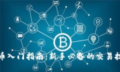 优质  数字货币入门指南：