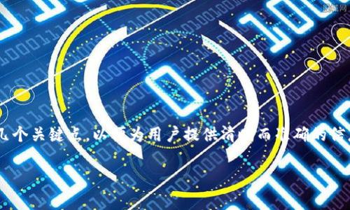 在讨论 tp 钱包（通常指的是 Trust Wallet 或其他类似的钱包）的标记问题时，我们需要明确几个关键点，以便为用户提供清晰而准确的信息。同时，这也是一个涉及用户体验和安全性的讨论。以下是更详细的内容框架及相关问题的结构。

tp钱包是否被标记：了解问题、风险与应对措施