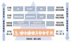 以太坊去中心化钱包：安