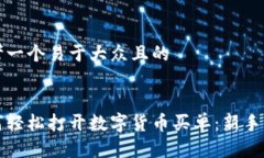 思考一个易于大众且的如