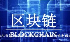UFI钱包：如何通过挖矿获
