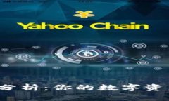 TP钱包安全分析：你的数字