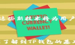   TP钱包资产防盗指南：保