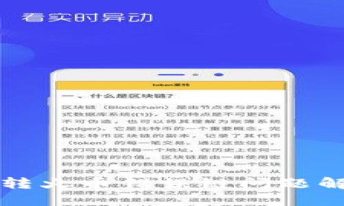 TP钱包转火币错误链问题解决指南