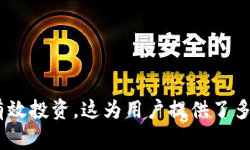   如何在TP钱包中找到BTT币？ / 

 guanjianci TP钱包, BTT币, 查询方法, 加密货币 /guanjianci 

## 内容主体大纲

### 一、引言
- 简要介绍TP钱包和BTT币的背景
- 为什么很多用户在使用TP钱包时无法找到BTT币

### 二、TP钱包简介
- TP钱包的基本功能介绍
- TP钱包在加密货币管理中的优势

### 三、BTT币概述
- BTT币的起源及其用途
- BTT的技术基础和市场表现

### 四、在TP钱包中查找BTT币的步骤
- 正确添加BTT币的步骤
- 检查钱包设置的详细步骤

### 五、常见问题及解决方案
- 使用TP钱包的用户常见问题列表
- 针对这些问题的解决方案

### 六、BTT币的市场表现
- BTT币的价格走势与市场趋势
- 对比其他加密货币的表现

### 七、用户反馈与社区支持
- TP钱包用户的真实反馈
- 加入BTT和TP钱包社区的重要性

### 八、总结
- 总结在TP钱包中使用BTT币的要点
- 提供用户进一步的帮助链接和资源

## 详细内容

### 一、引言

在数字资产交易日益活跃的今天，加密货币钱包已经成为投资者和用户不可或缺的工具。其中，TP钱包因其操作简便、功能强大而备受青睐。然而，一些用户在使用TP钱包时发现无法找到BTT币。这种情况可能会让很多新手用户感到困惑。因此，了解如何在TP钱包中找到BTT币，对每位用户来说都显得尤为重要。

### 二、TP钱包简介

TP钱包是一款支持多种加密货币的智能钱包，用户可以方便地管理不同的数字资产。TP钱包不仅支持主流的币种如比特币、以太坊，还支持许多新兴的数字资产。它的去中心化特点使得用户拥有完全的资产控制权，变得越来越受到投资者的欢迎。

TP钱包的优势在于其安全性和便捷性。用户只需下载应用，创建钱包，就可以开始进行加密货币的存储和交易。同时，TP钱包还提供了强大的交换功能，便于用户在不同的币种之间进行交易。

### 三、BTT币概述

BTT币，即BitTorrent Token，是由著名的文件分享平台BitTorrent推出的一种加密货币。它旨在通过区块链技术提升用户在BitTorrent网络中的体验，用户可以用BTT币进行文件加速和其他增值服务。BTT币的发行旨在激励用户共享带宽，提高下载速度。

BTT币基于TRC-10标准，在波场（TRON）网络上运行。自从BTT币上线以来，市场表现波动较大，但随着BitTorrent用户基础的不断扩大，其潜在价值被逐渐看好。

### 四、在TP钱包中查找BTT币的步骤

如果您在TP钱包中找不到BTT币，首先要确认您是否已经正确添加了BTT币。以下是具体步骤：

1. **打开TP钱包**。确认您已经下载并安装了最新版本的TP钱包。
2. **查看资产列表**。在钱包界面的“资产”标签中检查是否存在BTT，如果没有，点击“添加资产”按钮。
3. **寻找BTT币**。在添加资产的界面，您可以通过输入“BTT”来进行搜索。如果找不到，可能是网络或钱包版本的问题。
4. **设置币种可见性**。确保您的BTT币在资产列表中是可见的，有时可能需要手动添加。

以上步骤应该可以帮助您成功找到BTT币。

### 五、常见问题及解决方案

在使用TP钱包时，用户可能会遇到一些常见问题，比如BTT币无法显示、转账失败、地址错误等。以下是一些常见问题及其解决方案：

1. **BTT币无法显示**：可能是因为没有正确添加BTT，重新检查是否按步骤添加了币种。
2. **转账失败**：确保您的钱包余额足够，并检查网络是否连接稳定。
3. **地址错误**：在转账时务必仔细核对收款地址，确保其准确性。

解决这些问题的关键在于仔细检查钱包的每一个步骤，并多查询相关的更新信息或指南。

### 六、BTT币的市场表现

BTT币的市场表现一直备受关注。用户应该了解BTT币的价格波动和市场趋势。根据相关数据，BTT币自发布以来经历了几次重大价格起伏，而背后的原因往往涉及市场供需关系以及BitTorrent平台的更新动态。

与其他加密货币相比较，BTT币因其特定的应用场景和大规模用户基础，拥有独特的市场潜力。尤其是在更多的用户开始使用BitTorrent网络时，BTT币的价值也有可能随之上涨。

### 七、用户反馈与社区支持

作为一种新兴的加密货币，用户的反馈非常重要。TP钱包和BTT币都拥有自己的社区，用户可以在这些社区中提出问题，获取支持。加入这样的社区有助于您更好地了解加密货币的操作及其市场动态。

用户反馈显示，TP钱包的用户界面和功能设置广受好评，但仍有用户希望能在BTT的使用上得到更多的指导。因此，提供更明确的使用指南以及优质的用户反馈渠道是非常重要的。

### 八、总结

总体来说，了解如何在TP钱包中找到BTT币是每位加密货币投资者的重要技能。通过正确的步骤和清晰的了解，您可以顺利地管理自己的BTT币，参与到加密货币的投资中来。如需更多的帮助，请访问TP钱包的官方网站和相关社区获取更多的信息和支持。

## 相关问题探讨

### 问题1：TP钱包为何无法找到BTT币？

TP钱包为何无法找到BTT币？
当用户在TP钱包中无法找到BTT币时，可能是由于多个原因造成的，首先需要检查是否已经成功添加了BTT币。除了基础操作问题，网络环境、钱包版本与智能合约等因素也会影响其显示。为了帮助用户更好地理解，以下是详细探讨。

### 问题2：TP钱包支持哪些类型的币种？

TP钱包支持哪些类型的币种？
TP钱包作为多功能加密钱包，支持多种类型的币种，包括主流的比特币、以太坊、瑞波币等。同时，它也支持一些新兴的ERC20和TRC20标准币种，包括BTT币。用户可以通过TP钱包管理多种数字资产，为投资者提供极大的便利。

### 问题3：如何确保我的TP钱包账户安全？

如何确保我的TP钱包账户安全？
安全是加密货币投资中最重要的因素之一。用户需要采取多种安全措施，如定期更新密码、使用双重身份验证、备份私钥和助记词等。同时，保持软件的更新也能有效避免安全漏洞，从而保护用户资产的安全。

### 问题4：BTT币的未来市场前景如何？

BTT币的未来市场前景如何？
BTT币的未来市场前景跟其应用场景息息相关。随着BitTorrent网络用户数量的增加以及其使用场景的不断扩大，BTT的价值有望进一步攀升。然而，加密货币市场的不稳定性、政策风险等也需要用户保持警惕。

### 问题5：如何在TP钱包中进行币种转换？

如何在TP钱包中进行币种转换？
TP钱包也支持跨币种的转换功能，用户只需在钱包中选择需要转换的币种，输入数量并确认兑换即可。此功能的快捷性使得用户可在不同的数字资产之间灵活操作，方便投资决策。

### 问题6：为什么我的BTT交易会延迟？

为什么我的BTT交易会延迟？
BTT交易的延迟可能与网络拥堵、矿工费设定过低、钱包软件问题等多种因素有关。用户在进行交易时，可以适当提高矿工费用来加快交易确认速度。同时，定期关注网络状态，选择最佳的交易时间也能减小延迟。

### 问题7：我可以在TP钱包中交易哪些市场对？

我可以在TP钱包中交易哪些市场对？
TP钱包支持多种市场对的交易，特别是在主流币种与新兴币种之间。用户可以随时查看可交易市场对，利用bearish及bullish市场策略进行有效投资。这为用户提供了多样化的投资选择，使得加密货币投资更具灵活性。