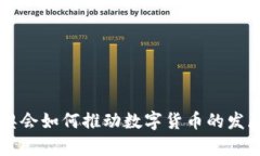 北京冬奥会如何推动数字