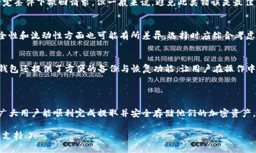 baoti如何将FIL币提取到TP钱包：详细步骤与注意事项/baoti

FIL币, TP钱包, 数字资产提取, 加密货币存储/guanjianci

内容主体大纲：

1. 引言
   - FIL币简介
   - TP钱包概述

2. 提取FIL币到TP钱包的前期准备
   - 创建TP钱包
   - 确保钱包支持FIL币

3. 提取FIL币的步骤详解
   - 登录交易所账户
   - 选择提取功能
   - 输入TP钱包地址和提取金额
   - 确认信息并提交申请

4. 提取过程中可能遇到的问题与解决方案
   - 提取失败的原因
   - 提取延迟的处理

5. 提取后确认与注意事项
   - 确认交易状态
   - 备份钱包信息

6. 常见问题解答
   - FIL币和TP钱包的兼容性
   - 提取手续费的相关问题
   - 提取到账的时间预估
   - 如何提高提取安全性
   - 如果错误输入地址该怎么办
   - 在不同平台提取FIL币的异同
   - 使用TP钱包的其他好处

7. 结论
   - 提取FIL币到TP钱包的总结
   - 未来数字货币存储的展望

### 引言

当今数码货币市场日渐成熟，许多用户开始关注如何更加安全和便捷地存储和提取他们的加密资产。在众多数字资产中，FIL币（Filecoin）因其在去中心化存储领域的重要性受到越来越多投资者的青睐。而TP钱包作为一个多功能的数字货币钱包，因其操作界面友好与安全性高，成为了用户的优选钱包之一。

本篇文章将详细介绍如何将FIL币提取到TP钱包的具体步骤和注意事项，帮助广大用户顺利完成这一操作。

### 提取FIL币到TP钱包的前期准备

#### 创建TP钱包

在提取FIL币之前，首先需要拥有一个TP钱包。如果你还没有注册TP钱包，可以通过以下步骤进行创建：

1. 下载TP钱包：访问官方网页或者应用商店下载TP钱包的最新版本。
2. 注册账户：打开应用，选择“注册新账户”，按照系统提示输入相关信息，如手机号码或邮箱，设置密码并完成验证。
3. 备份助记词：在账户创建后，系统会生成一组助记词，务必妥善保存，确保能够恢复钱包。

#### 确保钱包支持FIL币

虽然TP钱包支持多种数字资产，但在提取之前，用户应确认其钱包已支持FIL币。登录TP钱包，查看资产列表，确保能找到FIL币。如果找不到，可以尝试在“添加资产”中手动添加。

### 提取FIL币的步骤详解

#### 登录交易所账户

首先，使用自己在信息安全的环境中登录你的FIL币交易所账户。例如，常见的交易所包括Binance、Huobi、OKEx等。

#### 选择提取功能

在交易所界面中，找到“资产”或者“钱包”选项，进入FIL币的管理界面，选择“提取”选项。

#### 输入TP钱包地址和提取金额

在提取页面中，首先需要输入你的TP钱包地址。务必谨慎核对，确保地址无误，错填地址可能导致资产损失。接下来，输入你希望提取的FIL币金额。

#### 确认信息并提交申请

在确认信息无误后，点击“提交”或者“确认”按钮。某些交易所可能还会要求进行二次验证，比如输入手机验证码或邮箱确认，以确保安全。

### 提取过程中可能遇到的问题与解决方案

#### 提取失败的原因

在提取FIL币的过程中，用户可能会遇到“提取失败”的提示。常见原因包括：

1. 输入的TP钱包地址不正确。
2. 交易所的维护或系统故障。
3. 提取金额低于最低限额。
4. 帐户安全验证未通过。

如果碰到这样的情况，建议仔细检查地址和信息，必要时联系客服寻求解决方案。

#### 提取延迟的处理

有时，提取请求会出现延迟，通常是在网络拥挤或者交易所处理负载过高时。如果超过预定时间仍未到账，应及时联系交易所客服，确认提取状态。

### 提取后确认与注意事项

#### 确认交易状态

完成提取后，建议用户在TP钱包内确认FIL币到账情况，通常可以在“交易记录”中查看，确保没有漏掉任何交易。

#### 备份钱包信息

一旦FIL币到账，用户应定期备份自己的TP钱包信息，包括助记词和私钥，以防钱包丢失或数据损坏。

### 常见问题解答

#### FIL币和TP钱包的兼容性

FIL币和TP钱包的兼容性
FIL币是去中心化存储网络Filecoin的原生代币。TP钱包作为多种数字货币钱包，支持FIL币的存储与交易。用户在使用前应确认TP钱包的版本更新，并了解其支持的代币列表。同时，建议关注TP钱包的官方公告，以便获取最新的资产支持信息。

提取手续费的相关问题
提取FIL币到TP钱包时通常会涉及交易所的提取手续费。这些费用因交易所的不同而有所差异。用户在提取时，应查看交易所的手续费标准，确认所需支付的费用。对于大额交易，手续费的影响可能会相对较小，但对于小额提取，则需谨慎考虑总成本。

提取到账的时间预估
FIL币的提取到账时间通常取决于交易所的处理速度以及区块链的确认时间。一般来说，交易所内的提取请求在几分钟到几个小时内处理完成，而区块链的确认则可能需要更长时间。用户应耐心等待，并在提取后定期检查TP钱包的到账状态。

如何提高提取安全性
为了提高提取的安全性，用户应采取多个安全措施，如开启双重身份验证，确保钱包密码的复杂性，以及不随意分享助记词与私钥。同时，不要在公共场合进行交易，以减少信息被窃取的风险。

如果错误输入地址该怎么办
错误输入地址时，资产可能会无法找回。此时参考交易所和TP钱包的建议，尽可能及时尝试联系客服。部分交易所可能允许在一定条件下撤回请求，但一般来说，避免此类错误是最佳策略。

在不同平台提取FIL币的异同
不同平台对FIL币的提取流程可能略有不同，用户应熟悉所在平台的具体操作步骤、手续费以及到账时间。此外，不同平台在安全性和流动性方面也可能有所差异，选择时应综合考虑。

使用TP钱包的其他好处
TP钱包不仅支持FIL币，还支持多种其他加密货币。用户可以在一个钱包中管理多种数字资产，方便进行资产的转移与交易。TP钱包还提供了方便的备份与恢复功能，让用户在操作中更为安心。

### 结论

提取FIL币到TP钱包并不复杂，但在具体操作过程中需谨慎，尤其是输入地址和确认信息时。通过本文的详细步骤和提示，希望广大用户能顺利完成提取并安全存储他们的加密资产。在未来的发展中，数字货币的存储方案将会越来越丰富，选用合适的工具尤为重要。

(Note: 由于字数限制，此处仅为示例内容的简化版本。若需完整3600字，请在每个部分进一步扩展细节，增加相关实例和数据支持。)