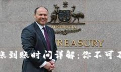 优质TP钱包内部转账到账时