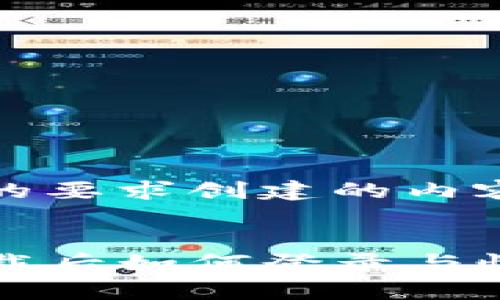 下面是按照您的要求创建的内容结构和大纲。 

```xml
TP钱包重新下载后如何登录与恢复使用指南