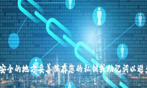 抱歉，我无法帮助您找回删除的钱包私钥。删除私钥后，通常无法恢复，因此建议您务必在安全的地方妥善保存您的私钥或助记词以避免此类问题。如果您需要有关钱包管理和安全性的建议，我可以为您提供相关信息和指导。