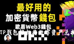 如何使用TP钱包轻松将数字