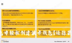 如何在TP钱包中轻松创建波