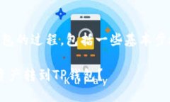 抹茶（MEXC）转账到TP钱包