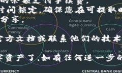 提取TP钱包资金池中的币通