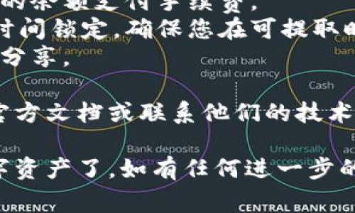 提取TP钱包资金池中的币通常涉及到一些具体的步骤。以下是一个概览，帮助您理解如何从TP钱包的资金池中提币：

### 步骤1: 打开TP钱包
首先，您需要打开TP钱包应用。在您的手机上找到并点击TP钱包的图标。

### 步骤2: 登录账户
如果您尚未登录账户，请使用您的钱包地址或助记词登录TP钱包。确保您在一个安全的网络环境中进行操作。

### 步骤3: 进入资金池
在主界面中，找到“资金池”或“DeFi”相关的选项。点击进入，这里是您可以查看自己参与的资金池和流动性挖矿项目的地方。

### 步骤4: 选择要提取的资产
在资金池界面，您会看到所有参与的流动性池。选择您想要提取的资产。比如，您可能参与了ETH/USDT这样的流动性池。

### 步骤5: 提取资金
选择资产后，您通常会看到“提取”或“撤回”按钮。点击该按钮，系统可能会提示您输入提取的数量。根据您的需求输入数量，确认无误后，继续进行。

### 步骤6: 确认交易
在提取资金前，系统可能会要求您确认交易信息，包括提取的数量、手续费等。仔细检查所有信息，确保准确无误，然后点击“确认”或“提交”按钮。

### 步骤7: 等待确认
一旦您提交了提取请求，您需要等待区块链网络确认交易。这可能需要一些时间，具体取决于网络的拥堵情况。

### 步骤8: 检查钱包余额
交易完成后，您可以返回TP钱包的主界面，检查您的钱包余额，确认所提取的币是否已成功到账。

### 注意事项
- 提取资金时，请注意交易手续费，确保您的钱包中有足够的余额支付手续费。
- 了解流动性池的规则，有些资金池可能会有提取限制或时间锁定，确保您在可提取时间范围内操作。
- 保持网络安全，确保您的私钥和助记词安全，不要与他人分享。

如果您在操作过程中遇到任何问题，建议您查阅TP钱包的官方文档或联系他们的技术支持以获得帮助。 

这样处理后，您就能够顺利地提取出TP钱包资金池中的数字资产了。如有任何进一步的问题或疑问，欢迎继续询问！