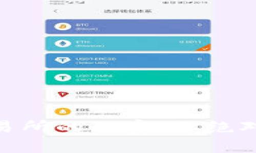 TP钱包USDT提到交易所的秘密：你绝对想知道的操作技巧！