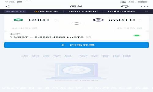 TP钱包USDT提到交易所的秘密：你绝对想知道的操作技巧！