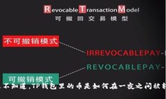 你永远不知道，TP钱包里的