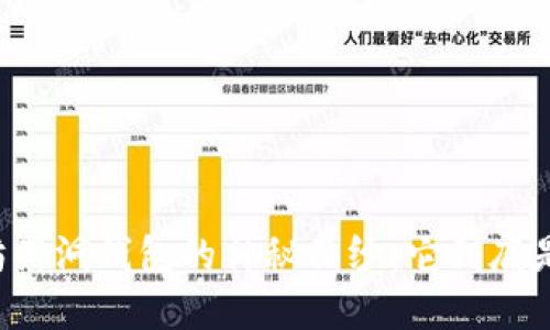 以太坊黑洞钱包的神秘面纱：它到底是什么？