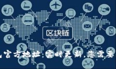 以太坊钱包官方地址：实