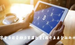 美国数字货币能否助力苹