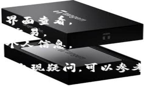 要将资金从满币（Mexc）转移到TP钱包，可以按照以下步骤进行操作。请注意，不同的加密货币可能有不同的提币流程，确保你仔细确认所涉及的币种和地址信息。

### 步骤一：登录满币账户

1. **访问满币官网**：使用浏览器进入满币交易所的官方网站。
2. **登录**：输入你的账号和密码，成功登录后进入账户页面。

### 步骤二：准备TP钱包

1. **下载TP钱包**：如果还没下载，可以去应用商店（如App Store或Google Play）搜索并下载TP钱包。
2. **创建或导入钱包**：打开TP钱包，按照提示创建一个新钱包或导入已有钱包，确保已保存好助记词。

### 步骤三：获取TP钱包地址

1. **选择币种**：在TP钱包中，找到并选择你希望接收的币种（如ETH、USDT等）。
2. **复制地址**：点击“接收”按钮，复制你的TP钱包地址。

### 步骤四：在满币进行提币操作

1. **找到提币选项**：在满币的账户页面，找到“资产”或“钱包”选项，然后选择“提币”。
2. **选择币种**：从下拉列表中选择你要提取的币种（确保与你在TP钱包中的币种一致）。
3. **输入地址**：在提币地址栏中粘贴你在TP钱包中复制的地址。
4. **输入金额**：输入你想提取的金额。
5. **确认信息**：检查提币金额和地址信息是否正确，确保没有错误。
6. **完成提币**：点击“提币”按钮，按照系统提示完成安全验证（如短信验证码或邮箱验证码）。

### 步骤五：等待到账

1. **交易确认**：提币需要一定的时间进行链上确认，各种币种的时间可能不同，耐心等待。
2. **查看TP钱包**：打开TP钱包，查看是否到账。

### 温馨提示

- **费用**：提币通常需要支付一定的矿工费用，具体费用可以在提币界面查看。
- **网络拥堵**：在网络繁忙时，转账可能会延迟，建议在非高峰期进行交易。
- **安全性**：确保从官方网站进行操作，避免在不安全的网站中输入个人信息。

希望以上步骤能够帮助你成功将币从满币转移到TP钱包。如果在过程中出现疑问，可以参考相关的帮助文档或联系客服。