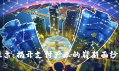 从数字货币到股票：揭开