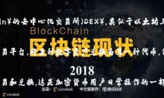 在加密货币和区块链的世