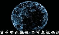 获得数字货币营业执照：