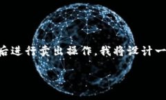 为了帮助您了解如何通过