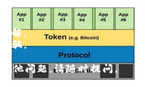 要将人民币充值到TP钱包（Trust Wallet），您可以按照以下步骤操作：

### 方法 1：通过交易所

1. **选择交易所**: 首先，您需要在一个支持人民币充值并且可以交易您想要的加密货币的交易所（如币安、火币等）注册账户。

2. **充值人民币**: 在交易所中找到充值功能，选择使用人民币充值。您可以使用银行转账、支付宝或微信支付进行充值。

3. **购买加密货币**: 充值完成后，您可以用人民币购买比特币、以太坊等其他加密货币。

4. **提币到TP钱包**: 
    - 打开您的TP钱包，找到您购买的加密货币的地址（通常是一个长串的字母和数字）。
    - 在交易所中找到“提币”或“提现”功能，填入您的TP钱包地址，输入要提取的金额，然后确认。

### 方法 2：使用去中心化交易所

如果您更喜欢去中心化的交易方式，可以使用一些去中心化交易所（DEX）。

1. **准备加密货币**: 先在其他平台（如交易所）购买一些加密货币并将其转到您的TP钱包。

2. **使用DEX**: 您可以在TP钱包内直接访问一些去中心化交易所，如PancakeSwap等，通过这些平台直接进行交易，将您的加密货币兑换成您想要的币种。

### 方法 3：点对点交易

1. **寻找交易伙伴**: 在一些P2P交易平台如币安、 LocalBitcoins等上，您可以寻找愿意接受人民币支付的卖家。

2. **达成协议**: 通过平台与卖家达成交易协议，决定交易的金额和价格。

3. **完成交易**: 通过平台支持的支付方式（如银行转账、支付宝等）完成付款，卖家将相应的加密货币发送到您的TP钱包。

### 注意事项

- **手续费**: 各个平台都有不同的交易和提现手续费，请提前了解。
- **安全性**: 确保您在信誉良好的平台上进行交易，避免上当受骗。

希望以上步骤能帮助您顺利将人民币充值到TP钱包中！如果还有其他问题，请随时提问。