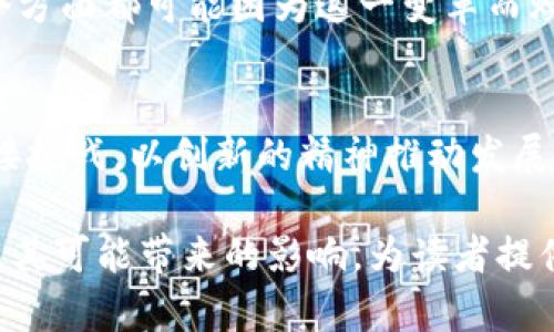 baioti央行数字货币与区块链：未来金融的游戏规则改变者？/baioti  
央行数字货币, 区块链, 数字经济, 金融科技/guanjianci  

引言：金融世界的变革时刻  
当我们进入数字经济时代，金融领域也迎来了前所未有的变革。央行数字货币（CBDC）作为这一潮流的重要组成部分，开始吸引了全球的关注。正如《阿甘正传》里的名言：“生活就像一盒巧克力，你永远不知道下一颗是什么味道。”央行数字货币所带来的机遇和挑战，同样充满了不确定性。  

什么是央行数字货币？  
央行数字货币是由国家中央银行发行的数字形式的法定货币，旨在替代传统纸币，以提升货币流通的效率。在一些国家，CBDC的推出已进入测试阶段，随着技术的不断演进，我们可以期待看到一个更高效且透明的金融生态。  

区块链的魅力：安全与透明  
在理解央行数字货币的基础上，我们必须提到区块链技术。区块链就像是一条不可逆转的历史长河，流淌着每一笔交易的信息，确保数据的安全和透明。其去中心化的特性，可以有效防止任何单一机构对货币流通的操控。  

央行数字货币与区块链的结合：相辅相成  
央行数字货币与区块链技术的结合，就像一对天作之合。区块链技术能够为数字货币的发行、流通和交易提供强有力的保障，确保每一笔交易都可追溯且透明。这样一来，央行数字货币将更加高效、安全，推动整个金融行业的创新发展。  

现实案例：全球的探索与尝试  
世界各国对此话题给予了极大的关注。例如，中国的数字人民币（DCEP）是全球率先测试的央行数字货币之一，采用了区块链技术来确保交易的安全性和匿名性。与此同时，像瑞典、美国等国也在积极探索和研究自己的数字货币战略，显现出央行数字货币的全球化趋势。  

央行数字货币的潜在影响  
央行数字货币的推出，可能会给消费者、商家和银行等各方面带来深远影响。消费者可以通过数字货币进行更加便捷的支付体验，而商家则能享受到更低的交易成本，同时银行也可以在数字化服务中找到新的盈利点。这场变革将像一阵春风，温暖整个金融生态。  

潜在的挑战与隐忧  
然而，“船虽好，风也有逆。”央行数字货币也并非一帆风顺。安全性、隐私保护、技术实施等一系列挑战都如同潜伏在水下的冰山，需要政策制定者和技术提供者深思熟虑，逐步突破。此外，如何平衡央行数字货币和传统货币之间的关系，也是一个必须面对的重要课题。  

未来展望：数字经济的新纪元  
展望未来，央行数字货币与区块链的结合，或将开启数字经济的新纪元。我们将进入一个更加高效、透明且全球化的金融体系，生活的每一个方面都可能因为这一变革而焕然一新，仿佛置身于《西游记》中孙悟空取经的旅程，充满了未知的挑战与无限的可能。  

结语：迎接变革，勇敢前行  
央行数字货币与区块链的结合，或许将成为未来金融体系中至关重要的一环。作为这一变革的见证者和参与者，我们必须以开放的心态迎接挑战，以创新的精神推动发展。正如生活的每一次选择都将影响未来，金融的每一次变革也将塑造经济的面貌。让我们共同期待这个充满悬念与机遇的新时代的到来。  

以上内容为一篇关于央行数字货币与区块链的文章大纲及文本。通过生动的比喻和文化关联性，展示了央行数字货币与区块链的重要性及其可能带来的影响，为读者提供了一个易于理解且引人思考的视角。