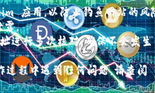 导出以太坊钱包地址的步骤可以因所使用的工具和平台略有不同。但如果您是在使用 token.im 的情况下，这里有一个大致的步骤可以帮助您完成这一操作。

### 步骤导出以太坊钱包地址

1. **打开 Token.im 应用**：
   首先，确保您已经安装并打开了 Token.im 应用。如果尚未安装，请在应用商店下载并安装该应用。

2. **登录您的账户**：
   使用您的钱包密码或者其他认证方法登录您的 Token.im 账户。如果您是首次使用该应用，请确保您已经创建并备份了您的钱包。

3. **访问钱包界面**：
   登录后，您会看到您的钱包主界面，其中包括您的资产和钱包的相关信息。查找“钱包”或“账户”选项，以进入更详细的视图。

4. **找到您的以太坊地址**：
   在钱包界面上，您应该可以看到以太坊账户的详细信息。通常，该地址会以“0x”开头，后面跟着40个数字和字母的组合。

5. **复制以太坊地址**：
   点击您的以太坊地址旁边的“复制”按钮，或者直接长按该地址并选择“复制”，以便将地址保存到剪贴板中。

6. **备份地址**：
   强烈建议您将该地址保存在一个安全的地方，不要与他人分享，以避免潜在的安全风险。

### 额外注意事项

- **安全性**：一定要确保您使用的是官方渠道下载的 Token.im 应用，以防止钓鱼网站的风险。
- **备份**：如果您有助记词或私钥，务必妥善保管，不要轻易泄露。
- **验证地址**：在发送任何交易之前，最好对发送的以太坊地址进行多次核对，确保不会发生错误。

希望这些步骤能帮助您顺利导出以太坊钱包地址。如果您在操作过程中遇到任何问题，请查阅 Token.im 的官方帮助文档或联系其客服支持。