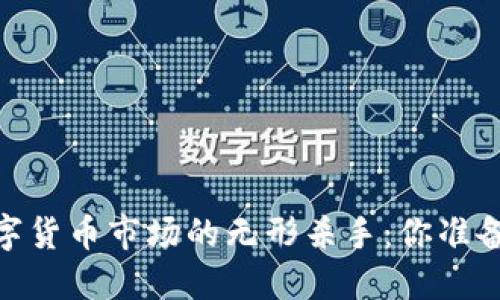 设备损坏,数字货币市场的无形杀手:你准备好应对了吗?