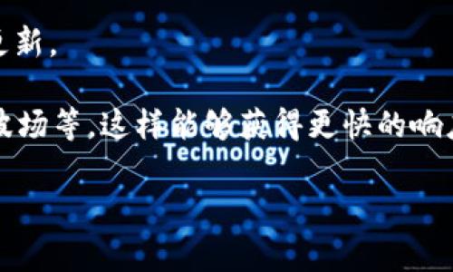 TP钱包（TokenPocket）是一种支持多种区块链钱包和去中心化应用的工具。在TP钱包中，“节点”通常指的是与区块链网络相连的服务器或计算机，帮助用户进行交易、查询区块链信息及进行资产管理。

具体来说，节点在区块链网络中承担着以下几种主要功能：

1. **验证交易**：节点会接收用户发起的交易请求，对交易进行验证，确保交易的有效性。

2. **维护网络安全**：节点通过共识机制（如PoW、PoS等）维持网络的安全性，确保只有有效的交易被记录到区块链中。

3. **存储区块链数据**：节点会保留区块链的完整副本，允许用户随时查询交易记录和账户余额。

4. **传递信息**：节点之间会相互传递交易及区块信息，确保整个网络的信息及时更新。

在使用TP钱包时，用户可以选择不同的节点连接到特定的区块链网络，比如以太坊、波场等，这样能够获得更快的响应速度和更稳定的服务体验。

如果您还有其他关于TP钱包或节点方面的问题，请随时提问！