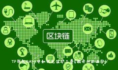 TP钱包DApp中如何充值矿工