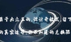思考一个易于大众且的，