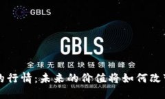 探秘数字货币U的行情：未